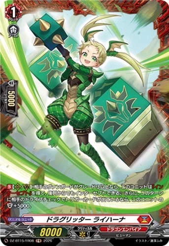 【ヴァンガード】ＦＲ◇ドラグリッター ライハーナ 中古良品