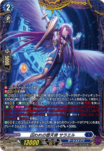 【ヴァンガード】ＦＲ◇囚われの堕天使 サラエル 中古良品