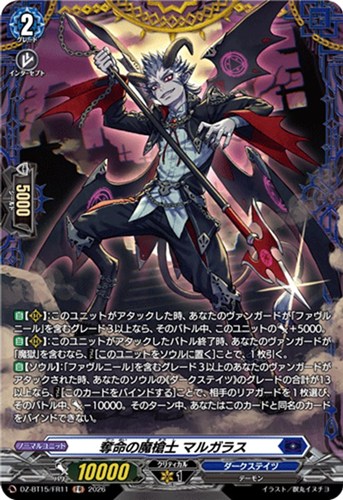 【ヴァンガード】ＦＲ◇奪命の魔槍士 マルガラス 中古良品