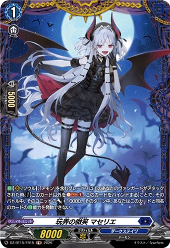【ヴァンガード】ＦＲ◇玩弄の微笑 マセリエ 中古良品