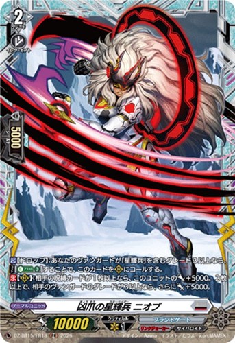 【ヴァンガード】ＦＲ◇凶爪の星輝兵 ニオブ 中古良品