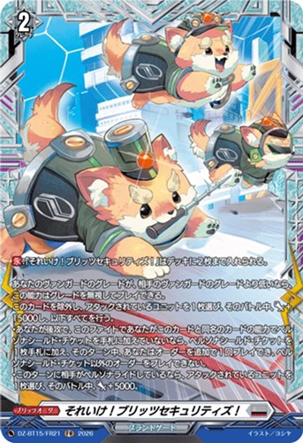 【ヴァンガード】ＦＲ◇それいけ！ブリッツセキュリティズ！ キズなし買取