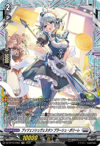 【ヴァンガード】ＦＲ◇プッツェンシュヴェスタン ブラーシュ・ポリーレ キズなし買取