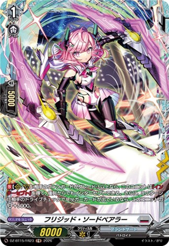【ヴァンガード】ＦＲ◇フリジッド・ソードベアラー 中古良品