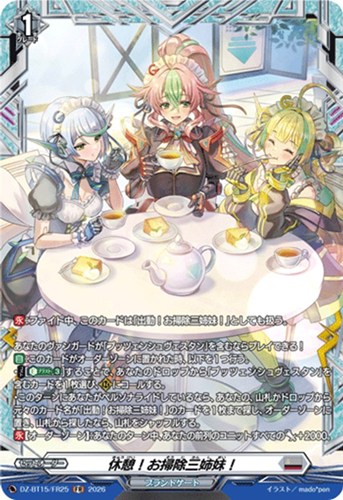 【ヴァンガード】ＦＲ◇休憩！お掃除三姉妹！ キズなし買取