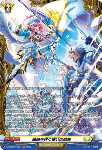 【ヴァンガード】ＦＲ◇陣頭を往く誓いの戦旗 キズなし買取