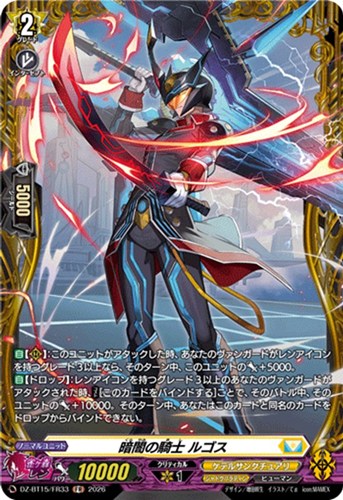 【ヴァンガード】ＦＲ◇暗闇の騎士 ルゴス 中古良品