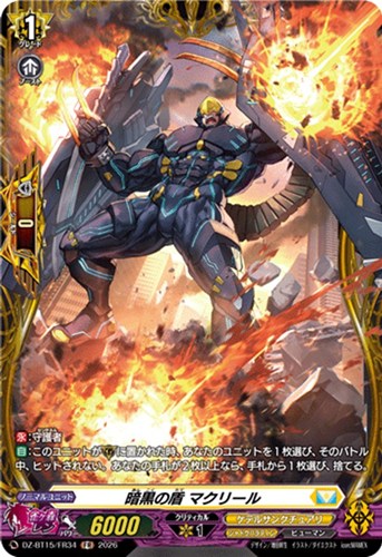 【ヴァンガード】ＦＲ◇暗黒の盾 マクリール キズなし買取