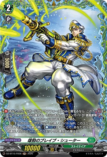 【ヴァンガード】ＦＲ◇雄勁のブレイブ・シューター 中古良品