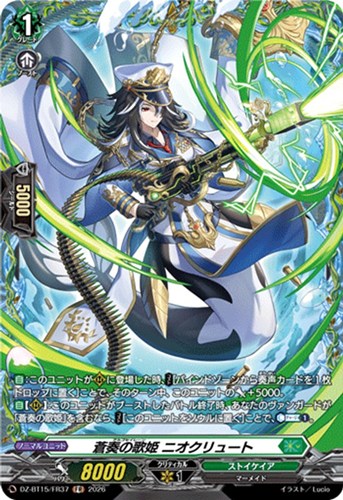 【ヴァンガード】ＦＲ◇蒼奏の歌姫 ニオクリュート 中古良品