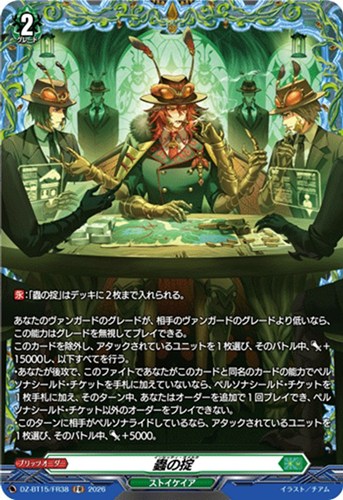 【ヴァンガード】ＦＲ◇蟲の掟 中古良品