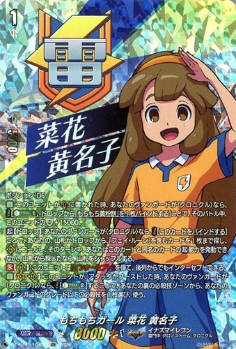 【ヴァンガード】ＩＺＲ◇もちもちガール 菜花 黄名子 中古良品