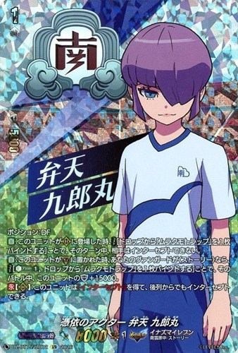 【ヴァンガード】ＩＺＲ◇憑依のアクター 弁天 九郎丸 中古良品