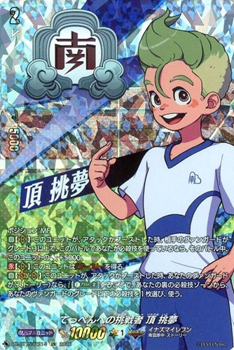 【ヴァンガード】ＩＺＲ◇てっぺんへの挑戦者 頂 挑夢 中古良品