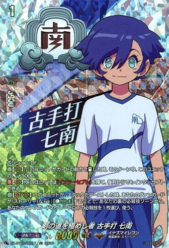 【ヴァンガード】ＩＺＲ◇剣の道を極めし者 古手打 七南 中古良品