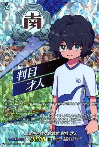 【ヴァンガード】ＩＺＲ◇真実を見抜く戦略家 判目 才人 中古良品