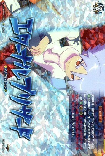 【ヴァンガード】ＩＺＲ◇エターナルブリザード 中古良品
