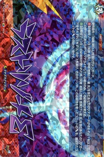 【ヴァンガード】ＩＺＲ◇ラストリゾートΣ 中古良品