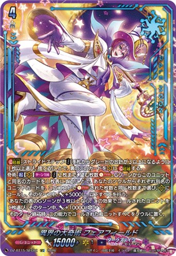 【ヴァンガード】ＳＥＣ◇異界の大奇術 フェアフィールド キズなし買取
