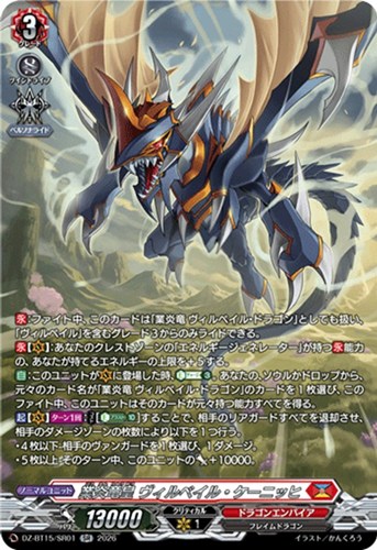 【ヴァンガード】ＳＲ◇業炎竜皇 ヴィルベイル・ケーニッヒ 中古良品