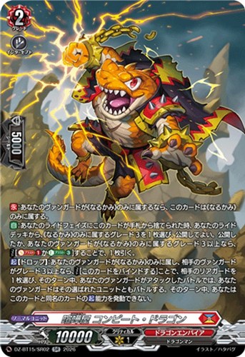 【ヴァンガード】ＳＲ◇喧嘩屋 コンピート・ドラゴン 中古良品