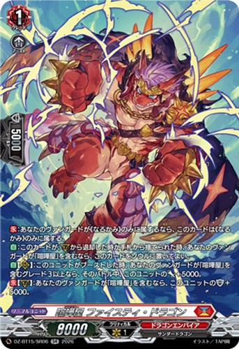 【ヴァンガード】ＳＲ◇喧嘩屋 ファイスティ・ドラゴン 中古良品