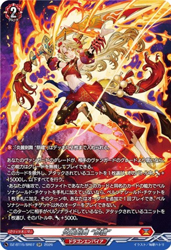 【ヴァンガード】ＳＲ◇炎麗剣舞 “祭禮” 中古良品