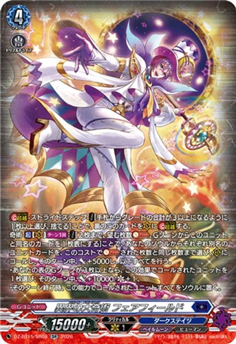 【ヴァンガード】ＳＲ◇異界の大奇術 フェアフィールド 中古良品