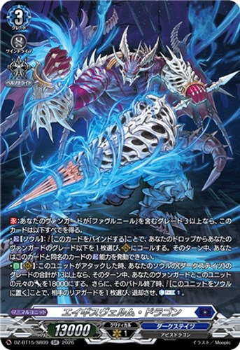 【ヴァンガード】ＳＲ◇エイギスヴェルム・ドラゴン 中古良品