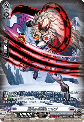 【ヴァンガード】ＳＲ◇凶爪の星輝兵 ニオブ 中古良品