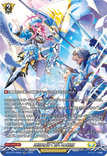 【ヴァンガード】ＳＲ◇陣頭を往く誓いの戦旗 キズなし買取