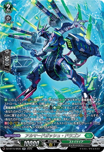 【ヴァンガード】ＳＲ◇アルマードガッシュ・ドラゴン 中古良品