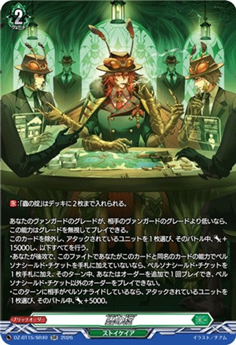 【ヴァンガード】ＳＲ◇蟲の掟 キズなし買取