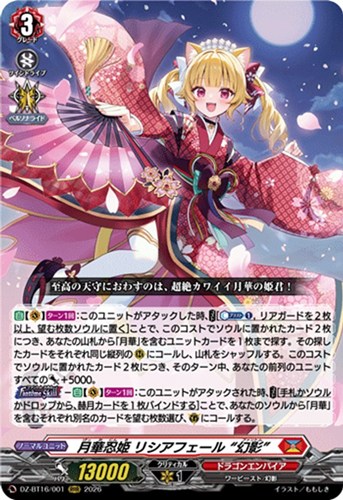 【ヴァンガード】ＲＲＲ◇月華忍姫 リシアフェール “幻影” 中古良品