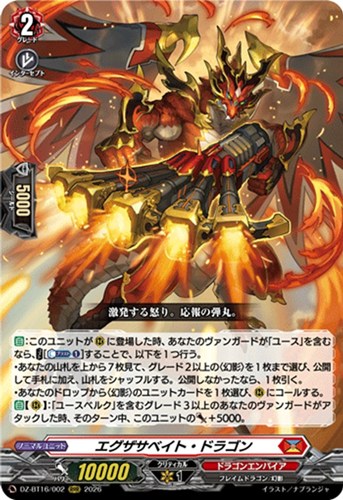 【ヴァンガード】ＲＲＲ◇エグザサベイト・ドラゴン 中古良品