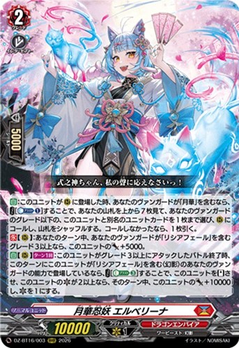 【ヴァンガード】ＲＲＲ◇月華忍妖 エルベリーナ 中古良品