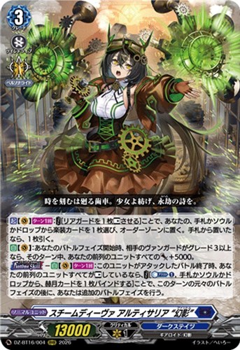 【ヴァンガード】ＲＲＲ◇スチームディーヴァ アルティサリア “幻影” 中古良品