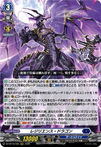 【ヴァンガード】ＲＲＲ◇レジリエンス・ドラゴン 中古良品