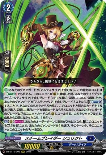 【ヴァンガード】ＲＲＲ◇スチームブレイダー シュリクト 中古良品