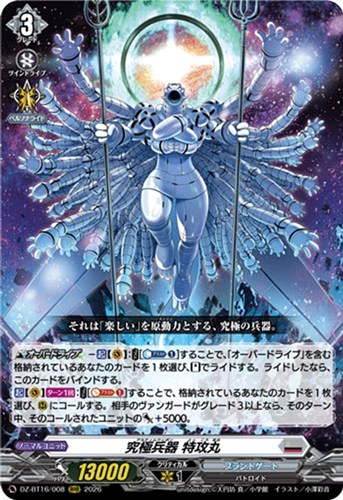 【ヴァンガード】ＲＲＲ◇究極兵器 特攻丸 中古良品