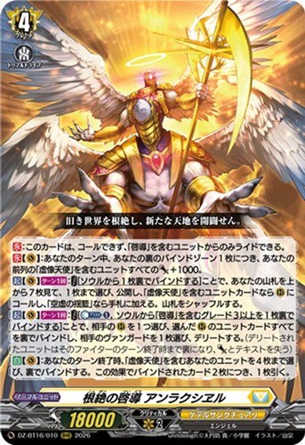 【ヴァンガード】ＲＲＲ◇根絶の啓導 アンラクシヱル 中古良品