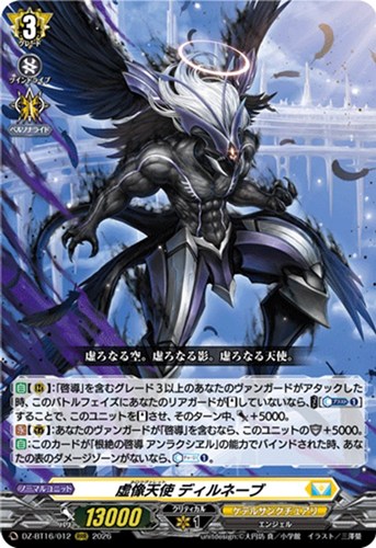 【ヴァンガード】ＲＲＲ◇虚像天使 ディルネーブ 中古良品