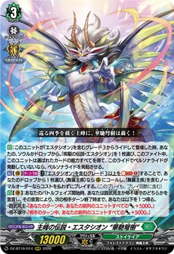 【ヴァンガード】ＲＲＲ◇主峰の伝説・エスタシオン “華馳弩樹” 中古良品