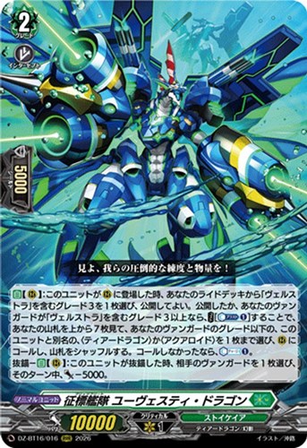【ヴァンガード】ＲＲＲ◇征標艦隊 ユーヴェスティ・ドラゴン 中古良品