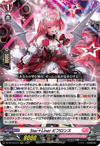 【ヴァンガード】ＲＲＲ◇Ｓｔａｒ＋Ｌｉｎｅｒ ビフロンス 中古良品