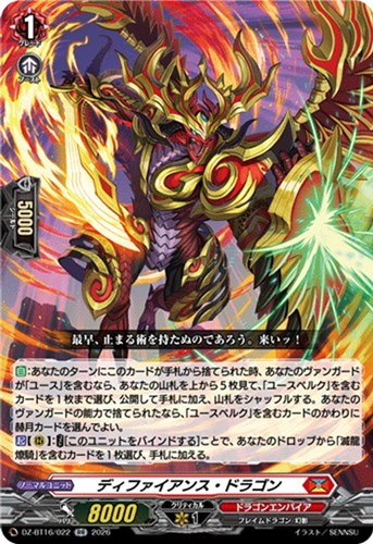 【ヴァンガード】ＲＲ◇ディファイアンス・ドラゴン 中古良品