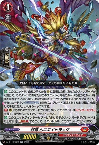 【ヴァンガード】ＲＲ◇忍竜 ヘニエイトラック 中古良品
