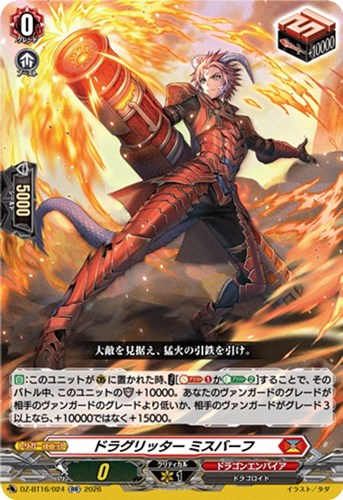 【ヴァンガード】RR◇ドラグリッター ミスバーフ 中古良品