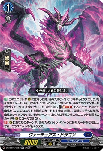 【ヴァンガード】ＲＲ◇ヴァーチュアス・ドラゴン 中古良品