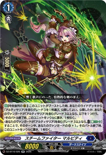 【ヴァンガード】ＲＲ◇スチームファイター マルビティ 中古良品